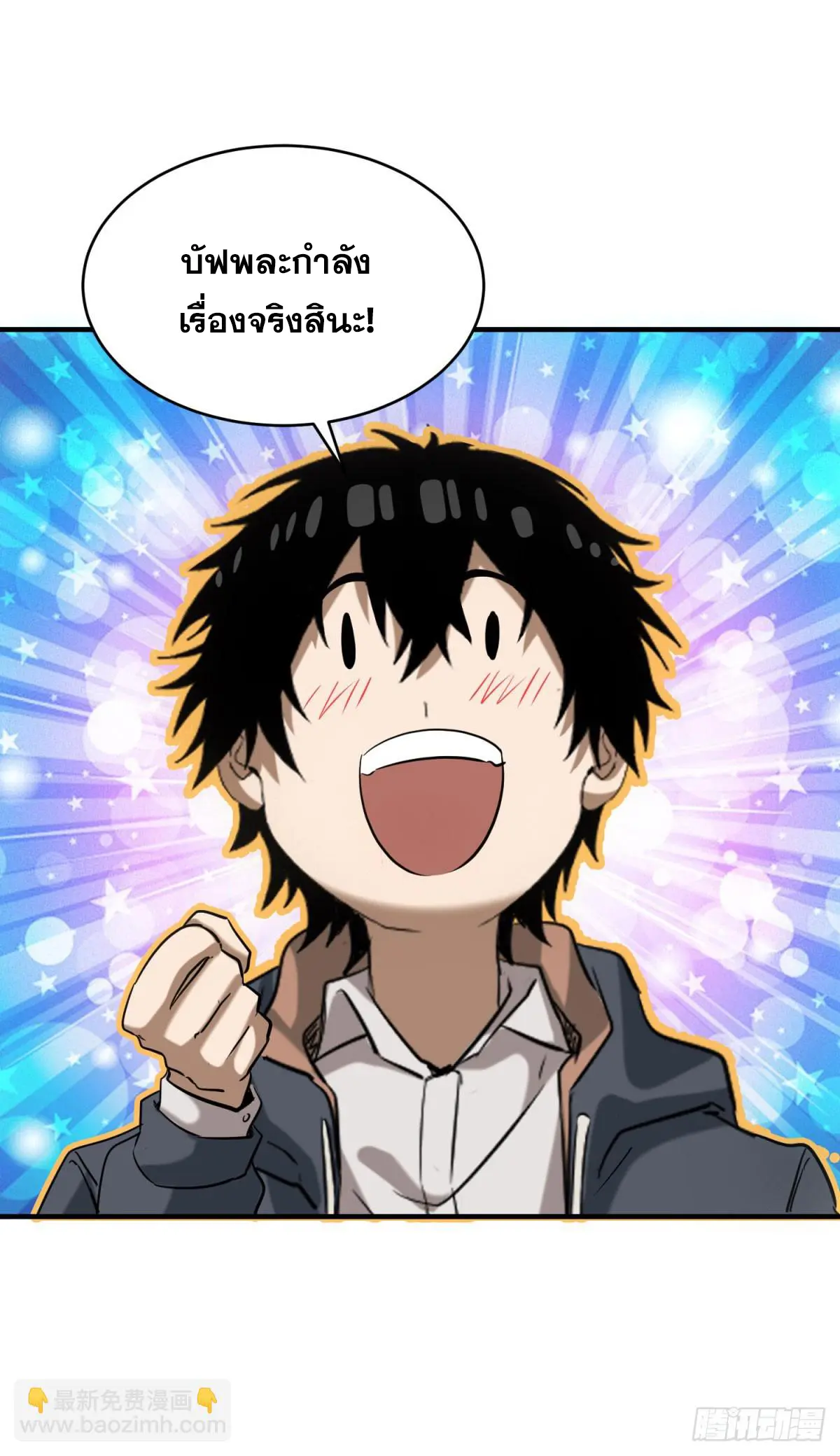 ผมมาเปิดร้านแผงลอยในวันสิ้นโลก ตอนที่ 5 หน้า 14