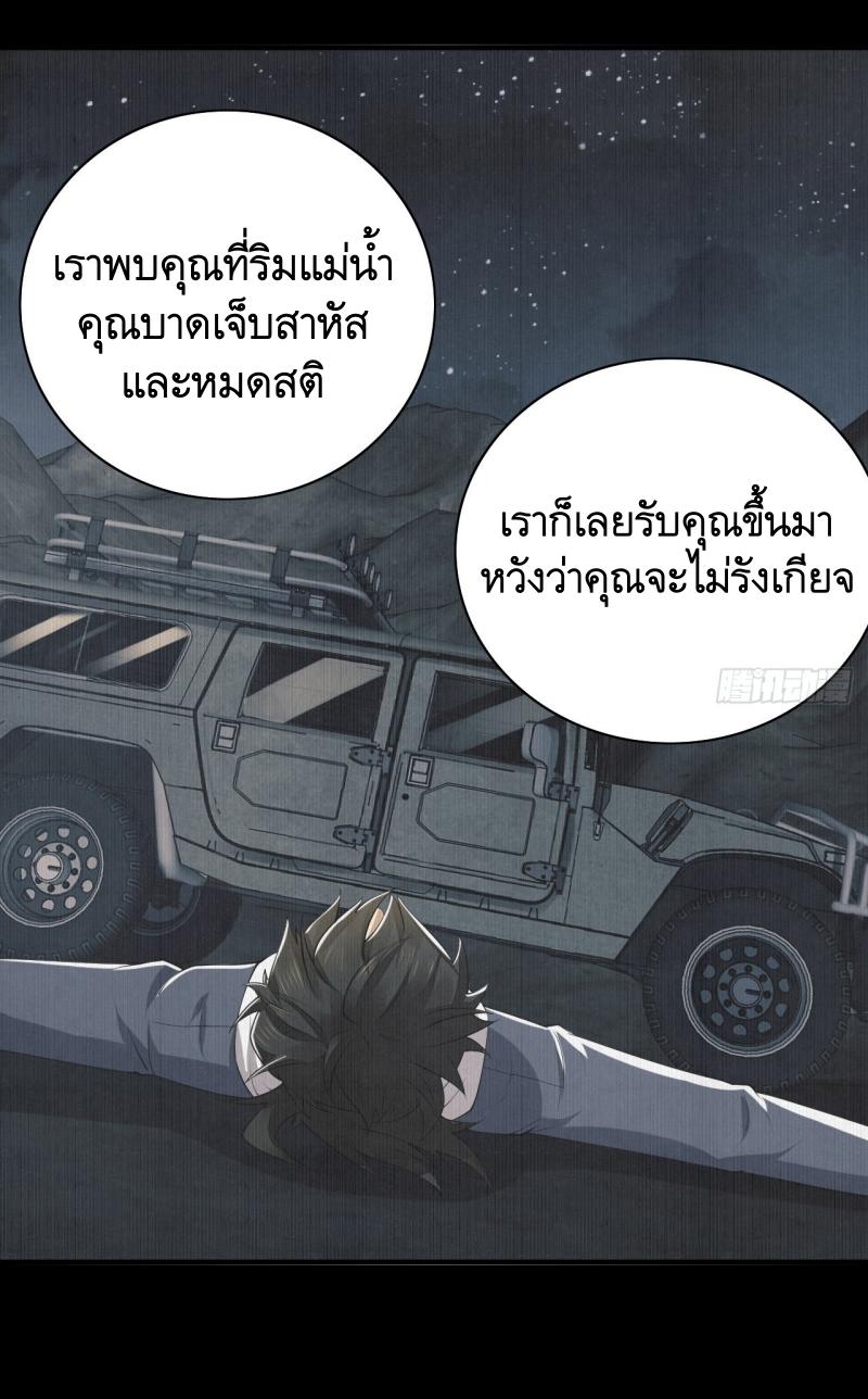 THE FIRST ORDER ตอนที่ 188 หน้า 43