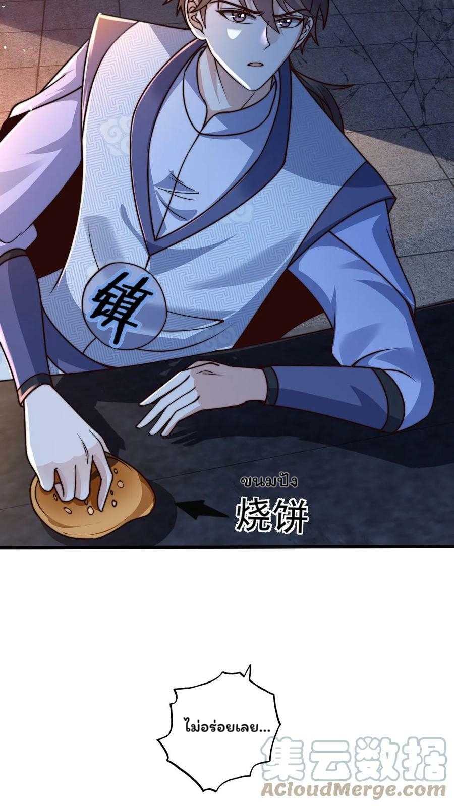 ระบบไร้เทียมทานเมื่อถูกปีศาจโจมตี ตอนที่ 17 หน้า 25