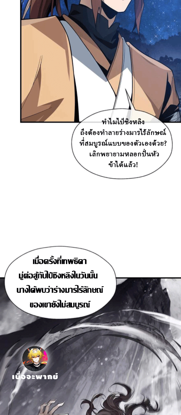 จอมมารสุดแกร่ง ล้างแค้นศิษย์ทรยศ ตอนที่ 33 หน้า 41