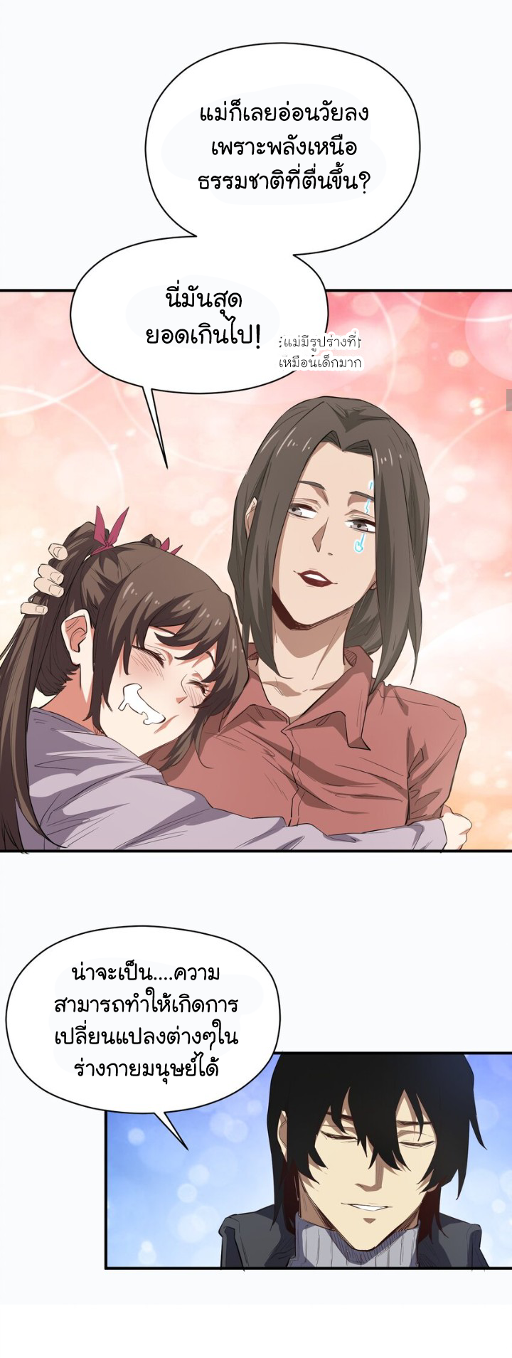 [ภัยพิบัติแห่งยุคสุดท้าย] ตอนที่ 23 หน้า 17