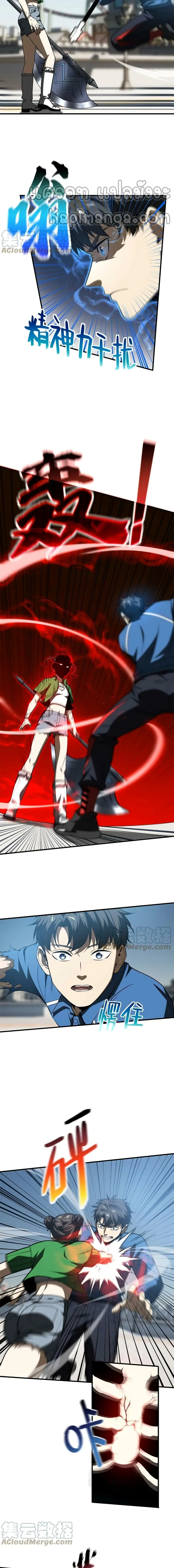 [ชนจีน] ระบบจอมยุทธ์สุดโกงแห่งโลกคู่ขนาน - Global Martial Arts ตอนที่ 163 หน้า 11