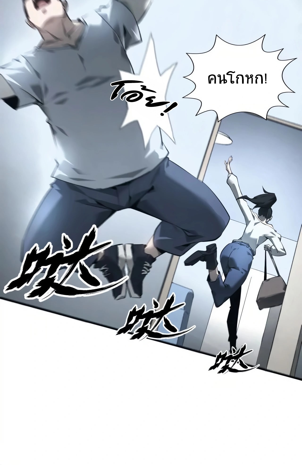 ยอดคน ณ โลกออนไลน์ ตอนที่ 8 หน้า 34