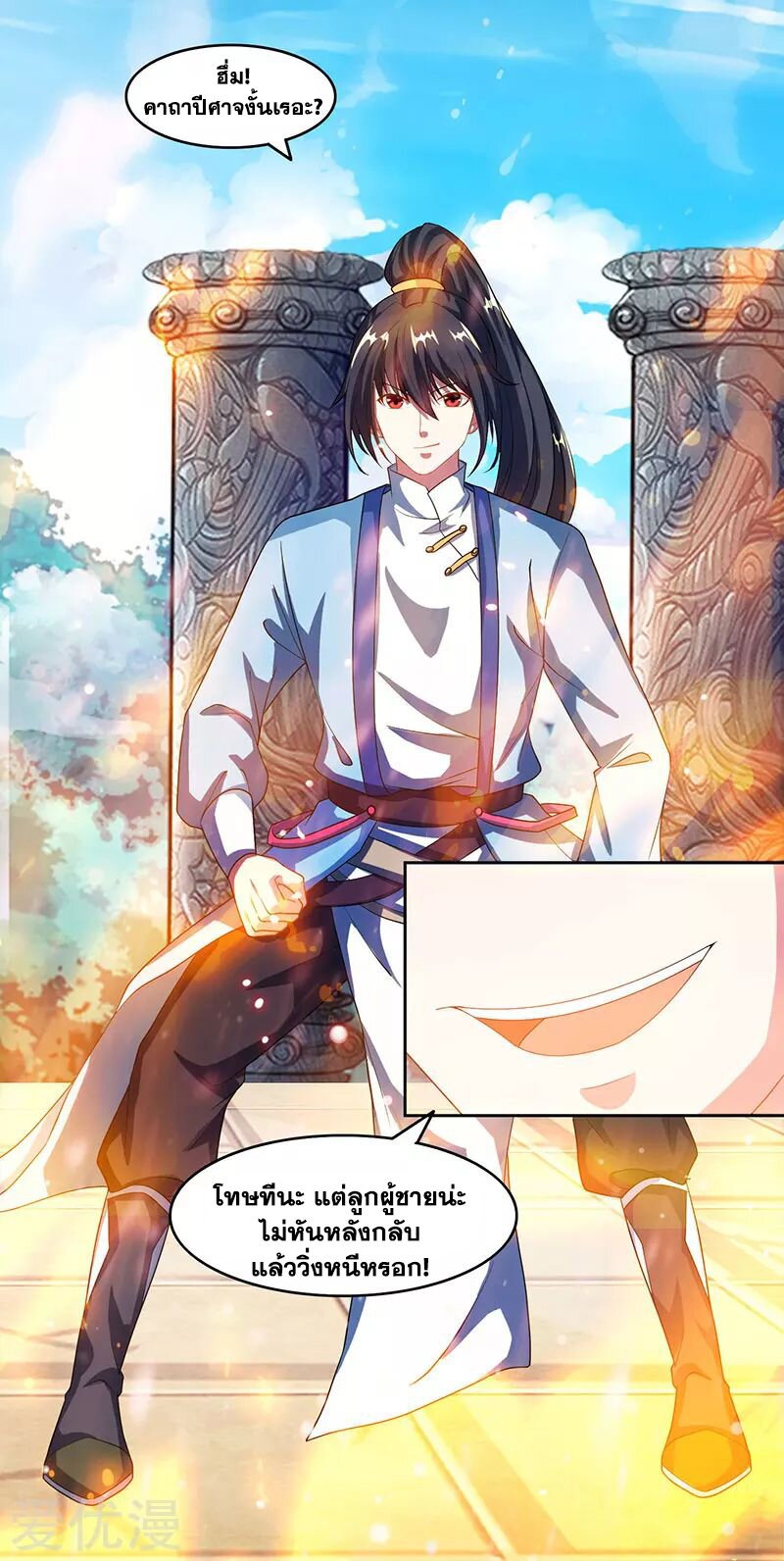One Step Toward Freedom ตอนที่ 88 หน้า 30