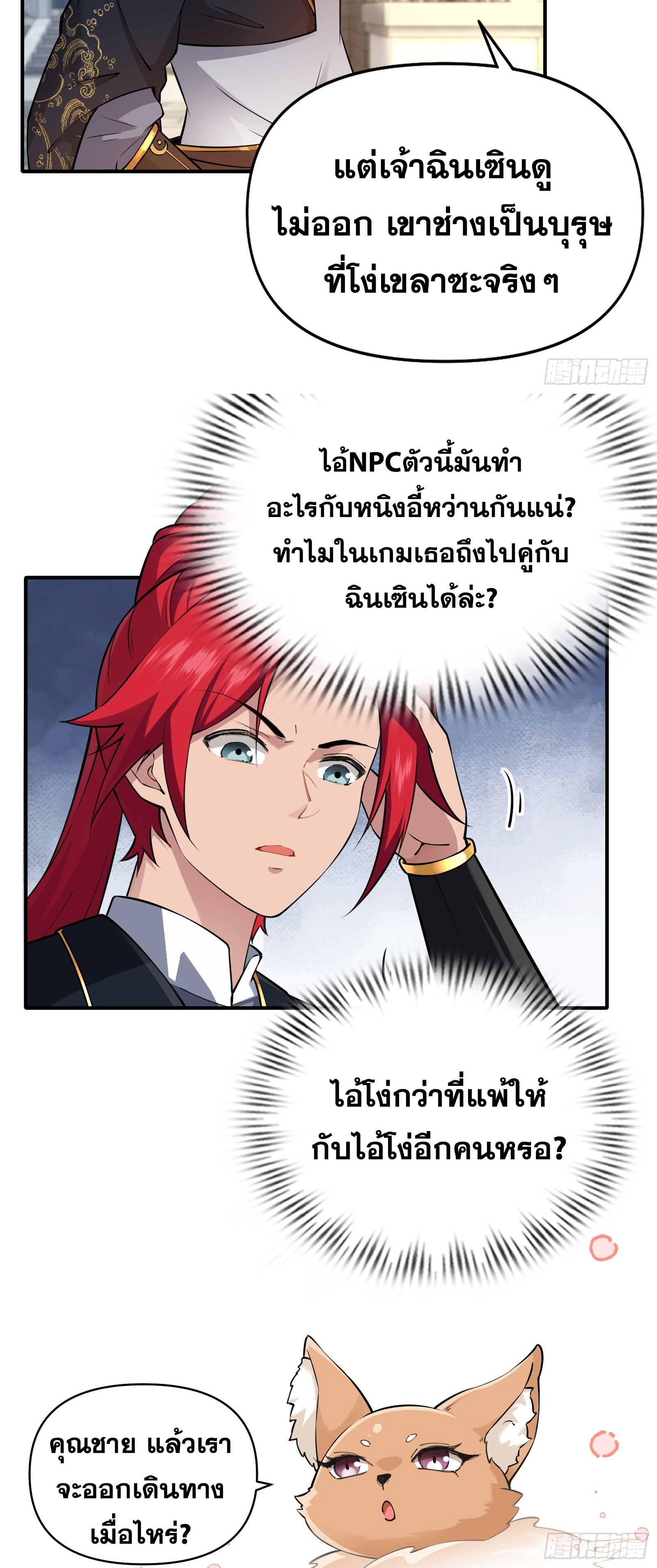 ข้ามโลกมาเป็นNPC ตอนที่ 23 หน้า 27