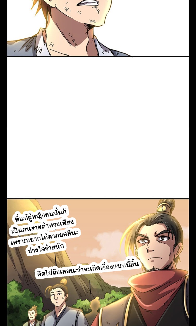 มหาสงครามพันปี ตอนที่ 9 หน้า 6