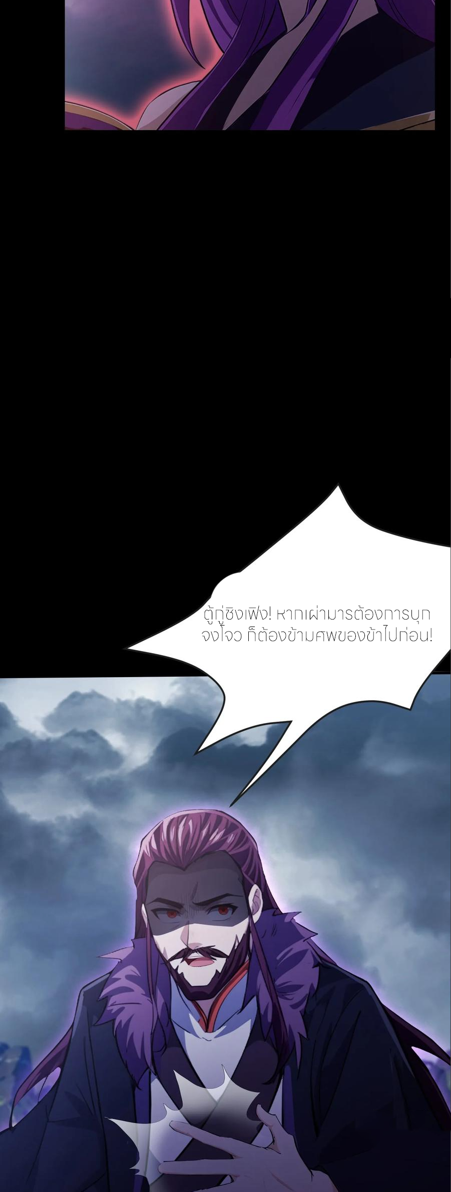 ฉันเป็นไม่รู้ตัวเองว่าโหด~ ตอนที่ 100 หน้า 27