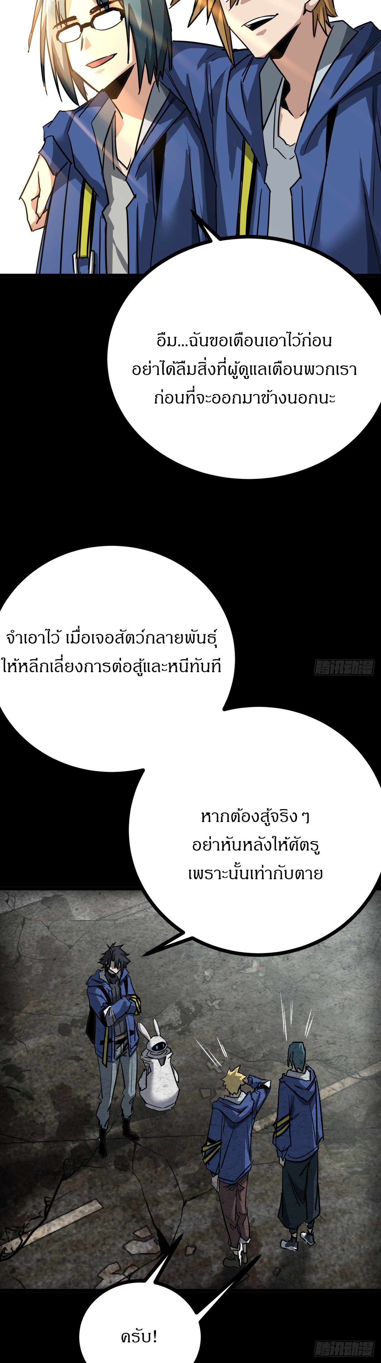 ผมโหดที่สุดในเกมนี้นะครับ ตอนที่ 11 หน้า 49