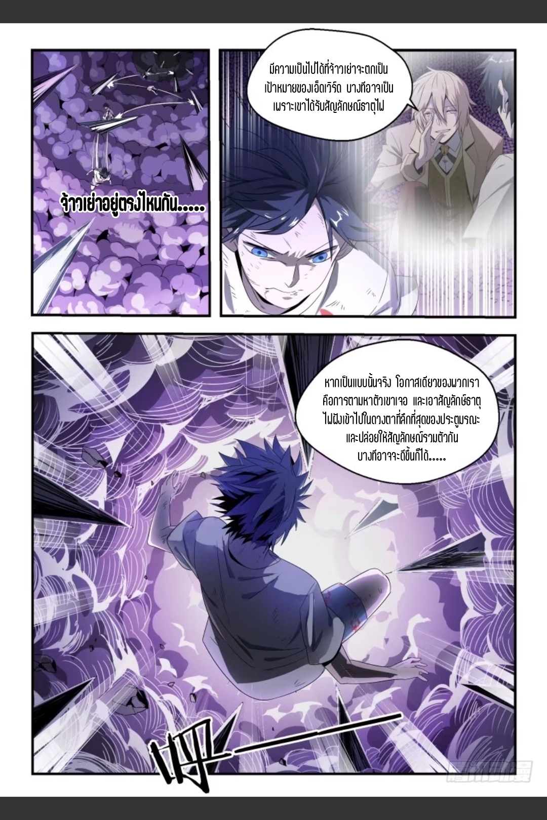 สุดยอดจ้าวจิตวิญญาณ ตอนที่ 41 หน้า 8