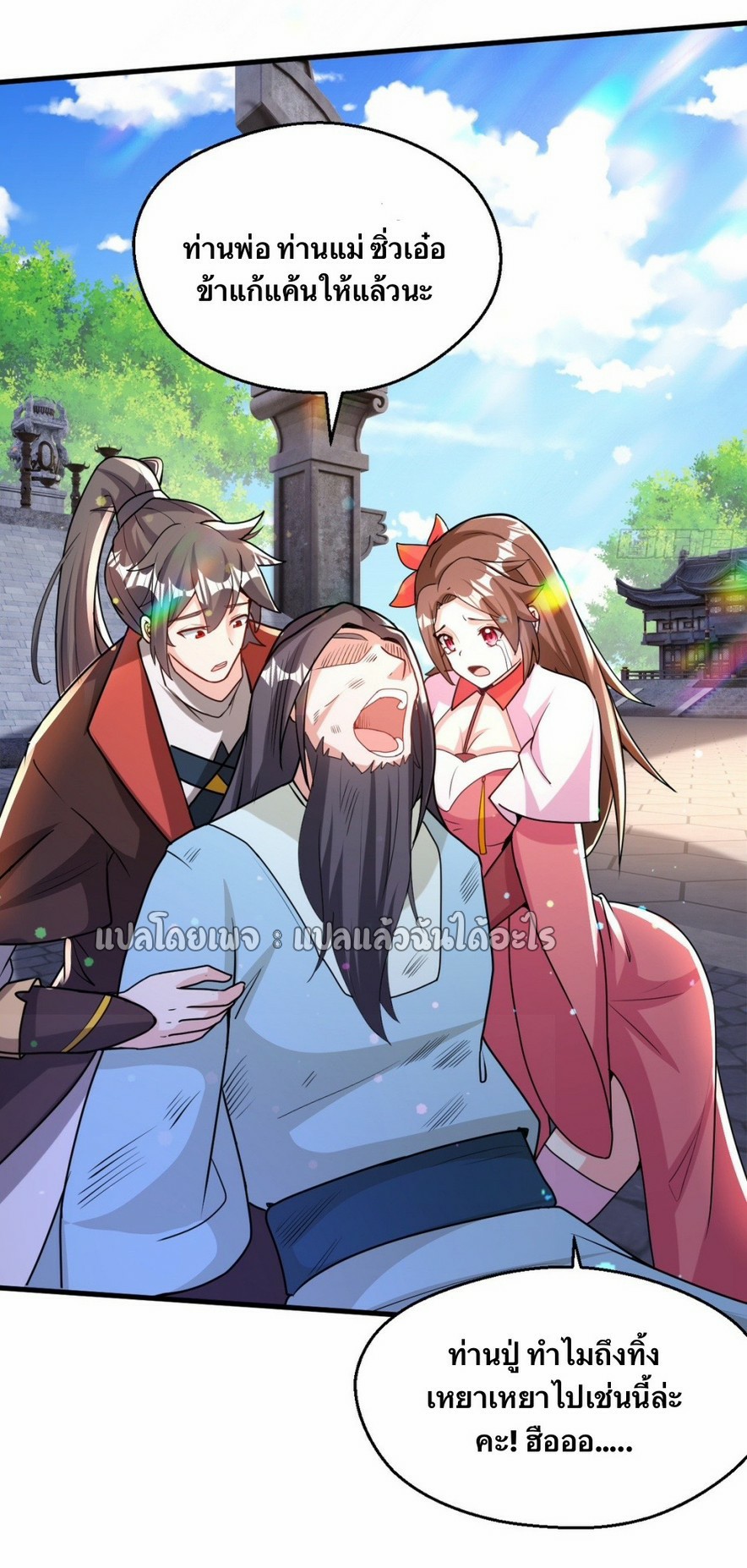 (ชนจีน)จุติเทพจักรพรรดิเกิดมาทั้งทีมีคะแนนเป็นล้าน ตอนที่ 14 หน้า 34