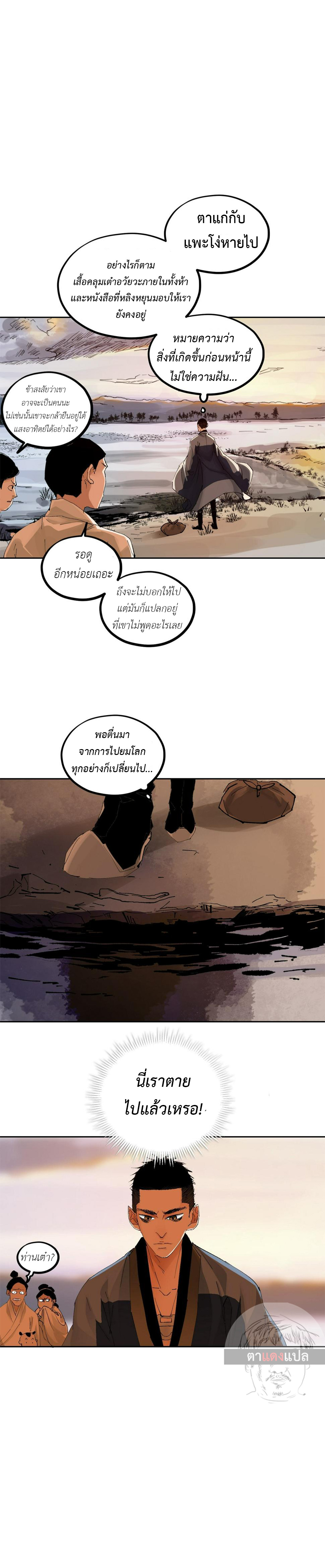 ปราชญ์ผู้ยิ่งใหญ่แห่งราชันย์กระดูกขาว ตอนที่ 68 หน้า 4