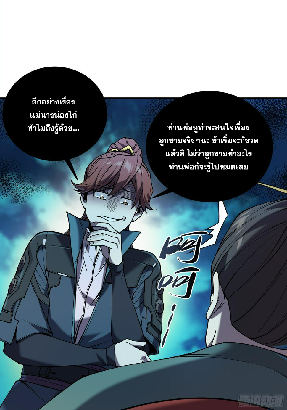 หาญท้าชะตาฟ้า ปริศนายุทธจักร ตอนที่ 29 หน้า 45