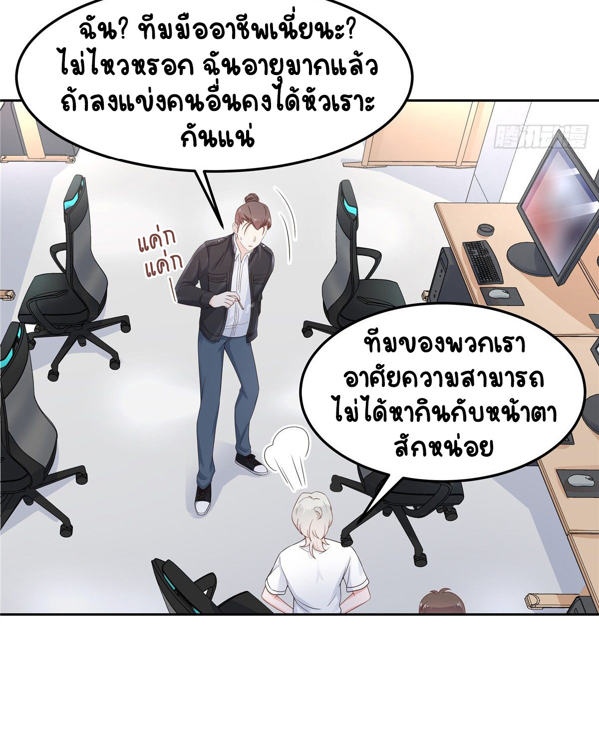 เจ้าชายโรงเรียนแห่งชาติเป็นเด็กผู้หญิง ตอนที่ 67 หน้า 34