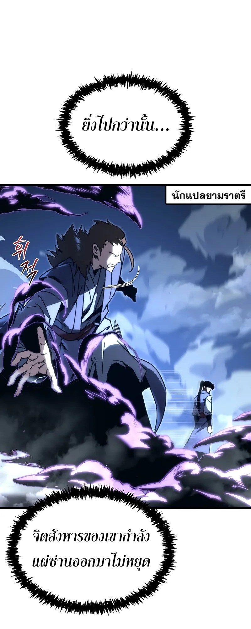 ตำนานการจุติใหม่ของเทพมาร ตอนที่ 7 หน้า 50