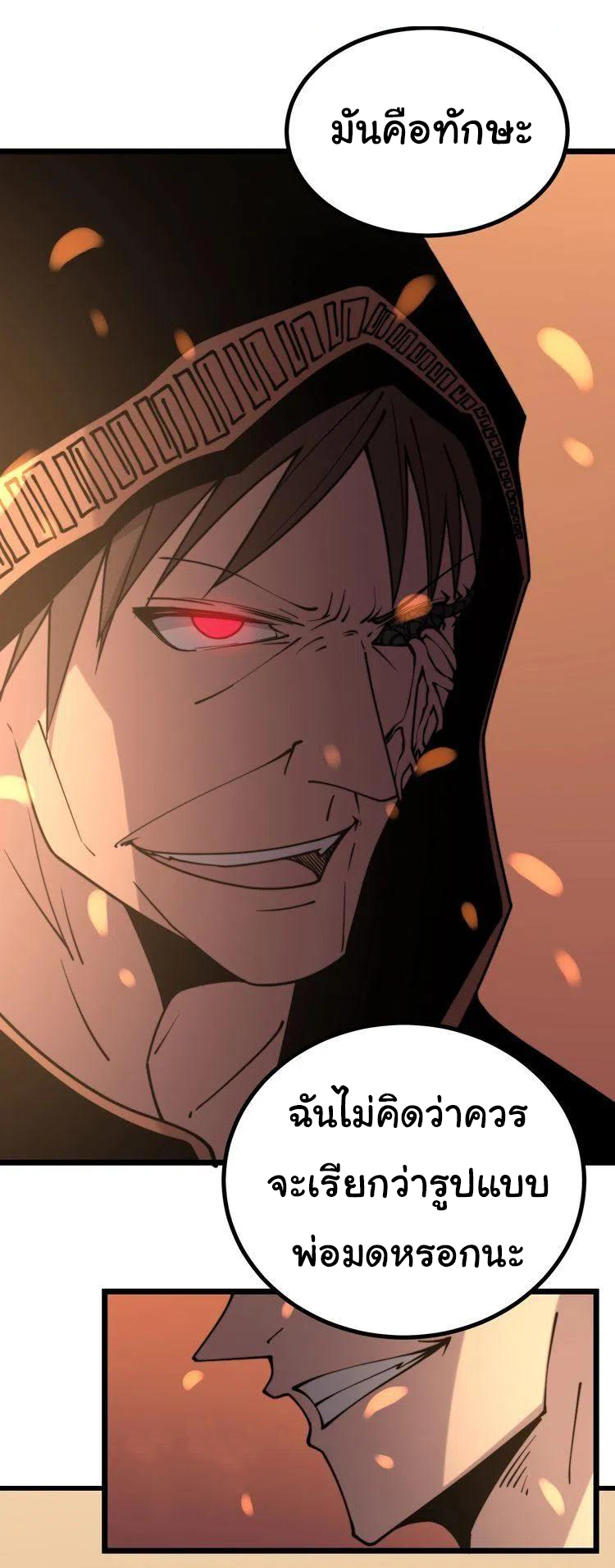 Bad Hand Witch Doctor สุดยอดพ่อมดหมอผี ตอนที่ 218 หน้า 7