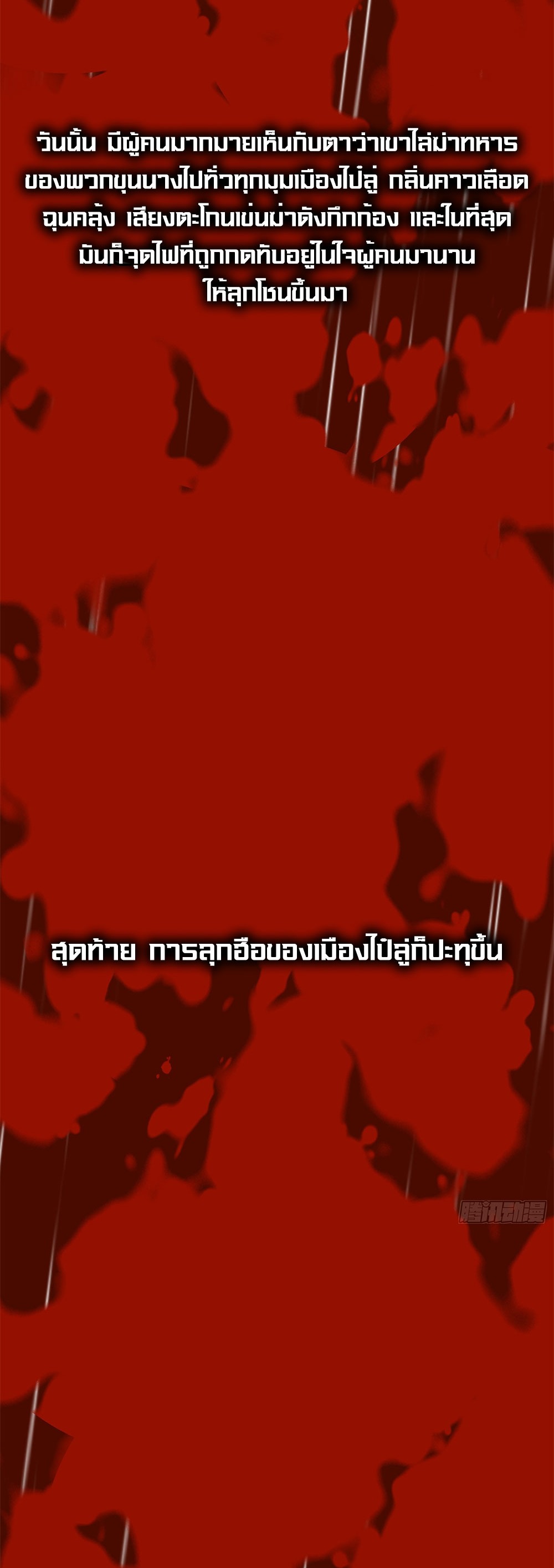 ภูเขาศพทะเลเลือด: การกลับมาของวีรบุรุษ | Mountains of Corpses and Seas of Blood | The Demon-Slaying Madman—Reborn as a Demon ตอนที่ 32 หน้า 23