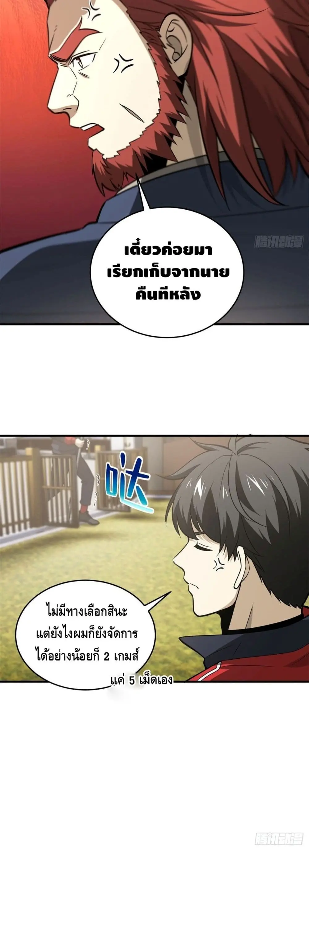 [ชนจีน] ระบบจอมยุทธ์สุดโกงแห่งโลกคู่ขนาน - Global Martial Arts ตอนที่ 80 หน้า 19