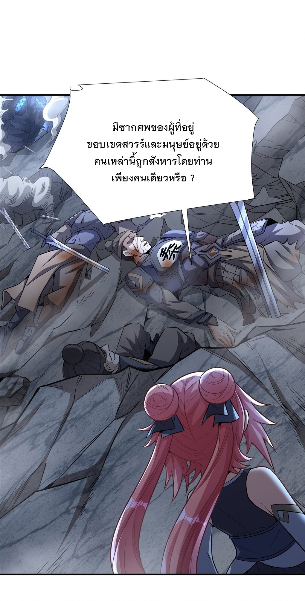 ศิษย์ของข้าล้วนมีอนาคตที่ยิ่งใหญ่ (ชนจีน) ตอนที่ 79 หน้า 14