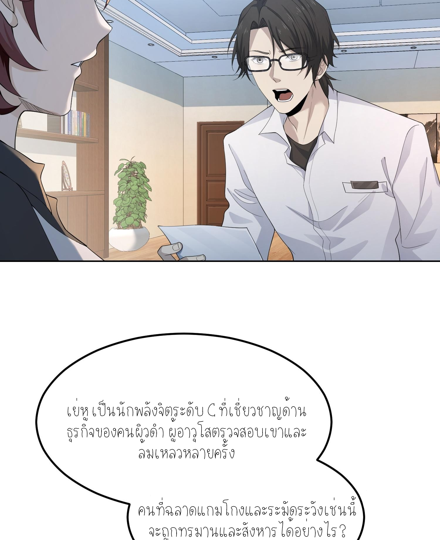 ฉันเป็นปีศาจในดวงดาว ตอนที่ 3 หน้า 4