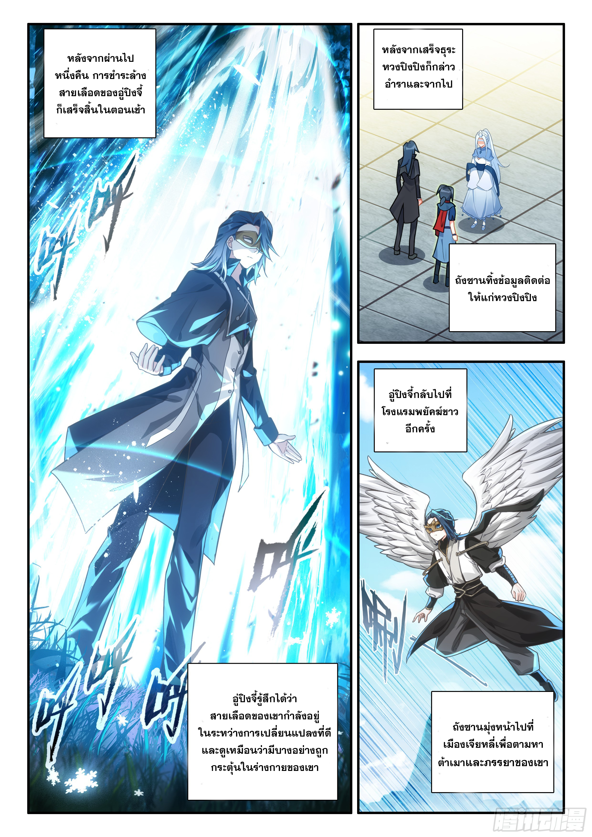 Douluo Dalu 5 - Rebirth of Tang san ตอนที่ 175 หน้า 5