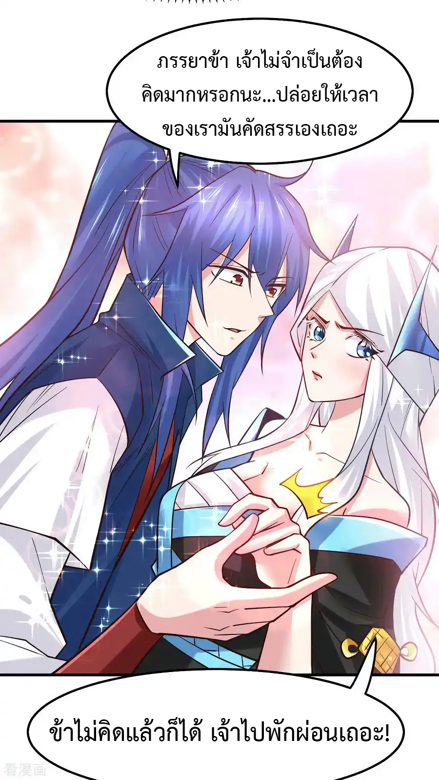 เซียนร้อยรักเขยนี้ขอบ่มเซียนให้พ่อตา-Immortal Husband on The Earth ตอนที่ 13 หน้า 23