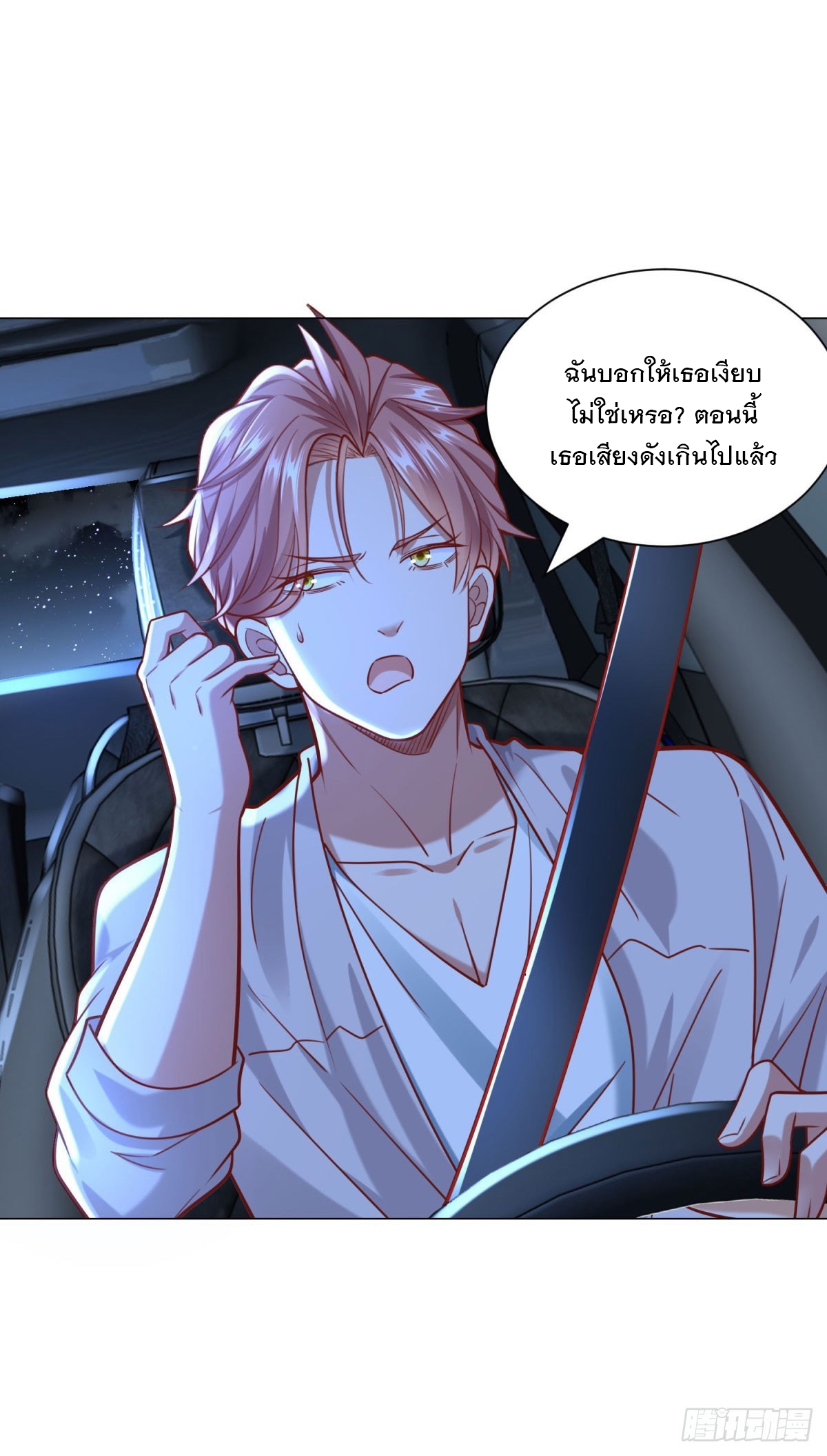 ฉันมีระบบเรียกรถในตำนานสุดเทพ ตอนที่ 44 หน้า 24