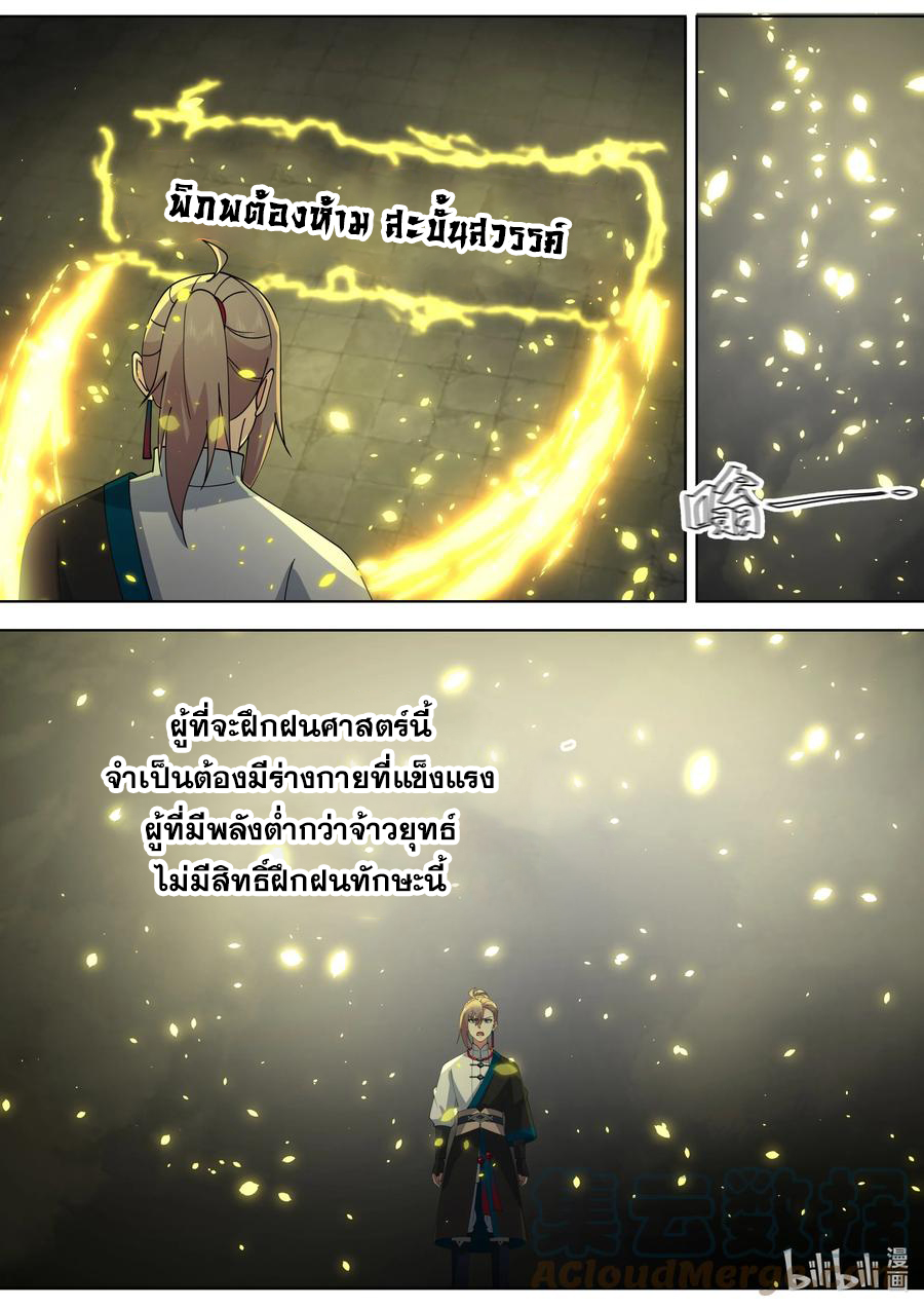 เทพสายฟ้า ราชาสงคราม ตอนที่ 484 หน้า 2