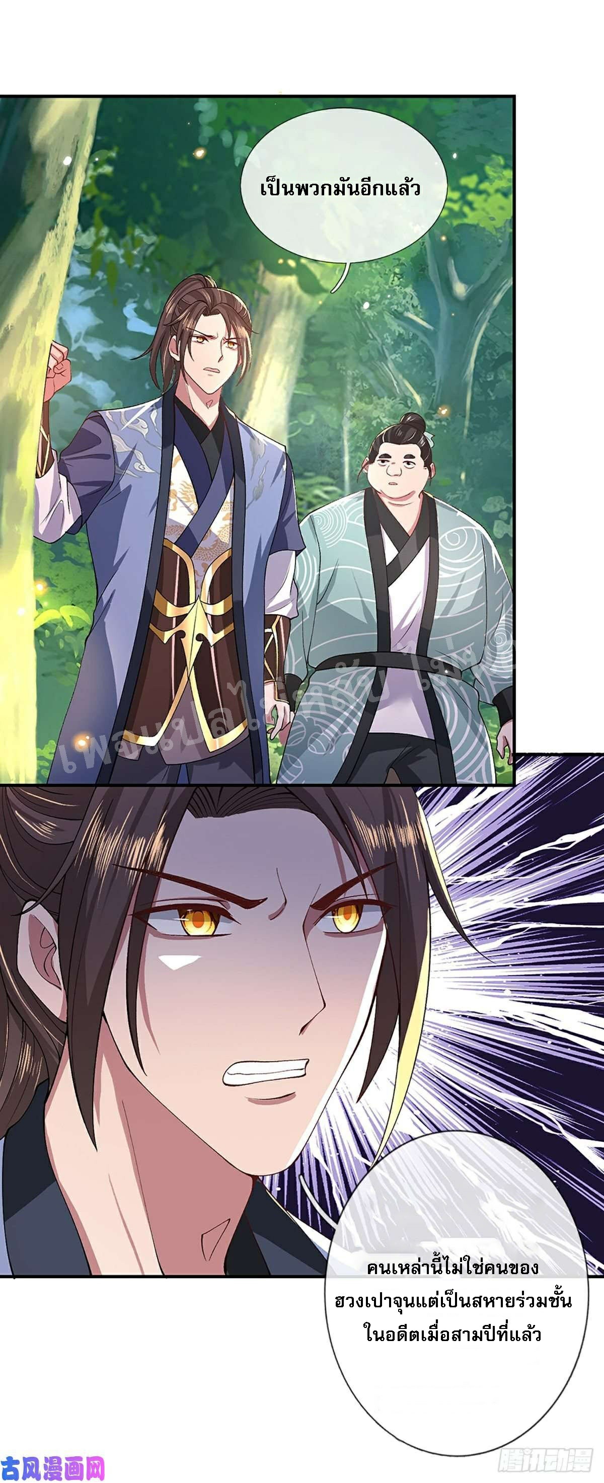 ราชันย์เทพยุทธ์มังกรผงาดฟ้า ตอนที่ 47 หน้า 28