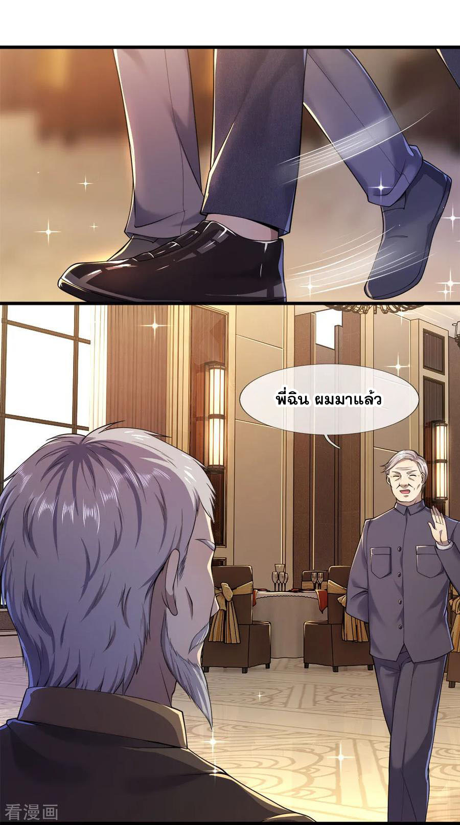 มหาเทพเซียนหมอ ตอนที่ 92 หน้า 4