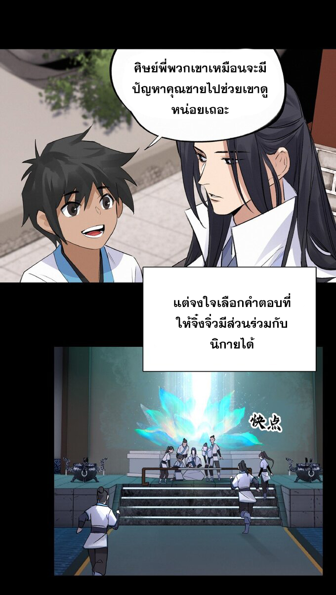 มหามรรคาสู่สวรรค์ ตอนที่ 19 หน้า 22