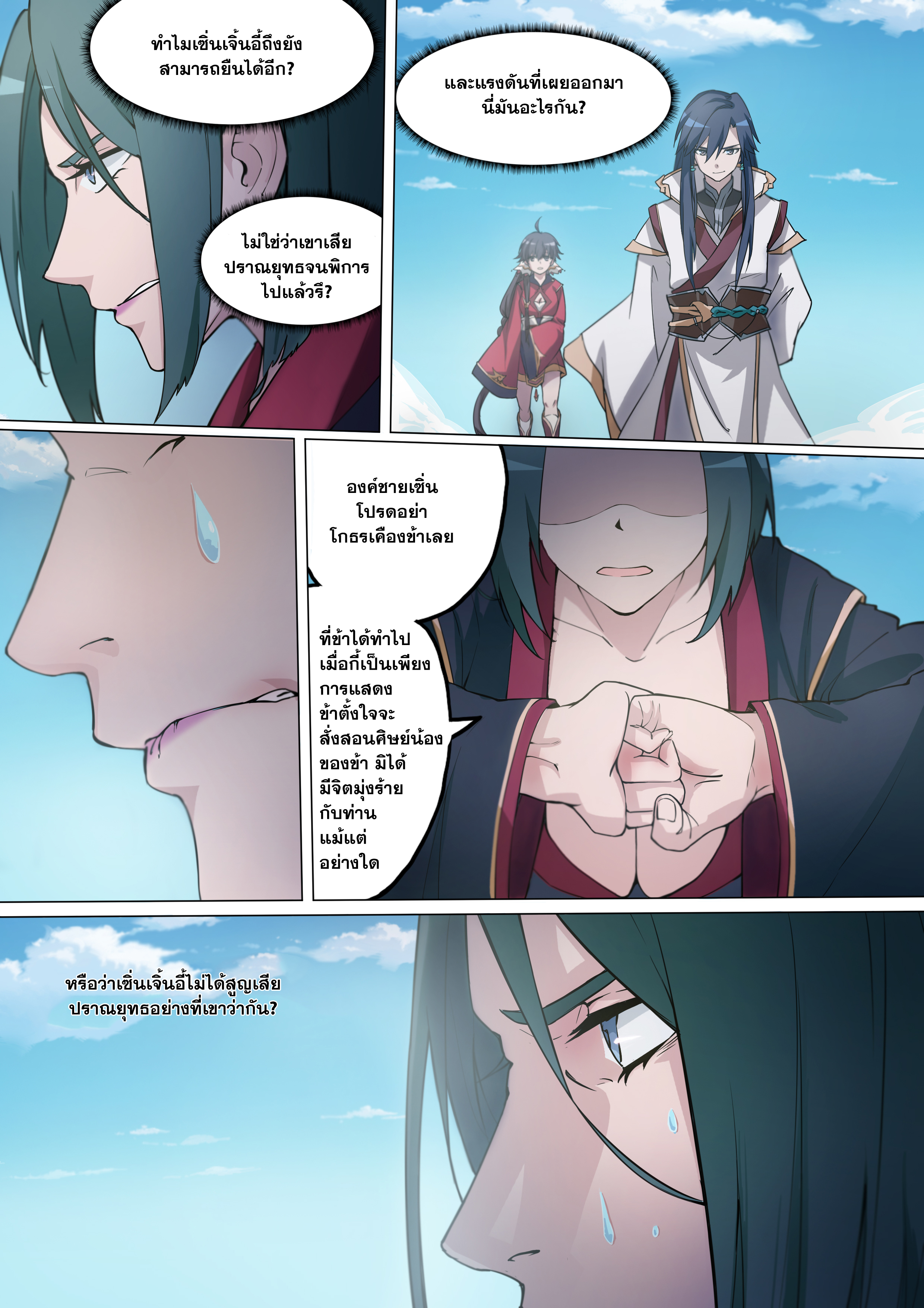 เซียนกระบี่บรรพกาล ตอนที่ 5 หน้า 12