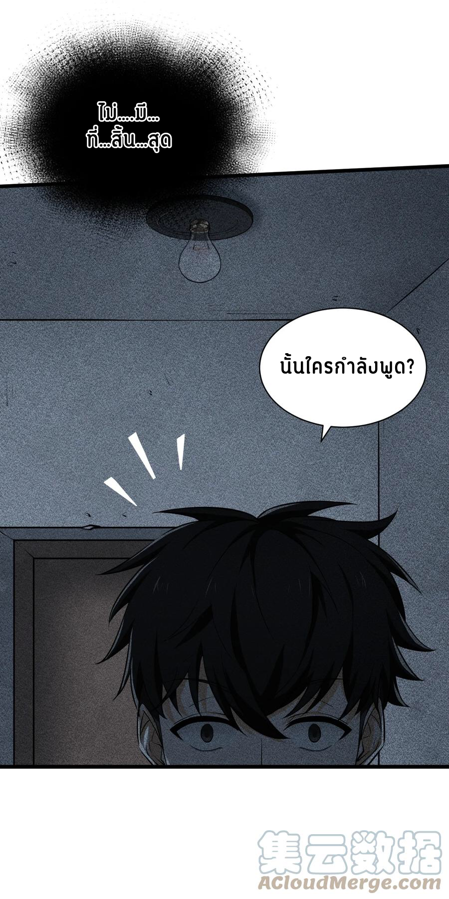 Don't call me anymore! ตอนที่ 1 หน้า 31