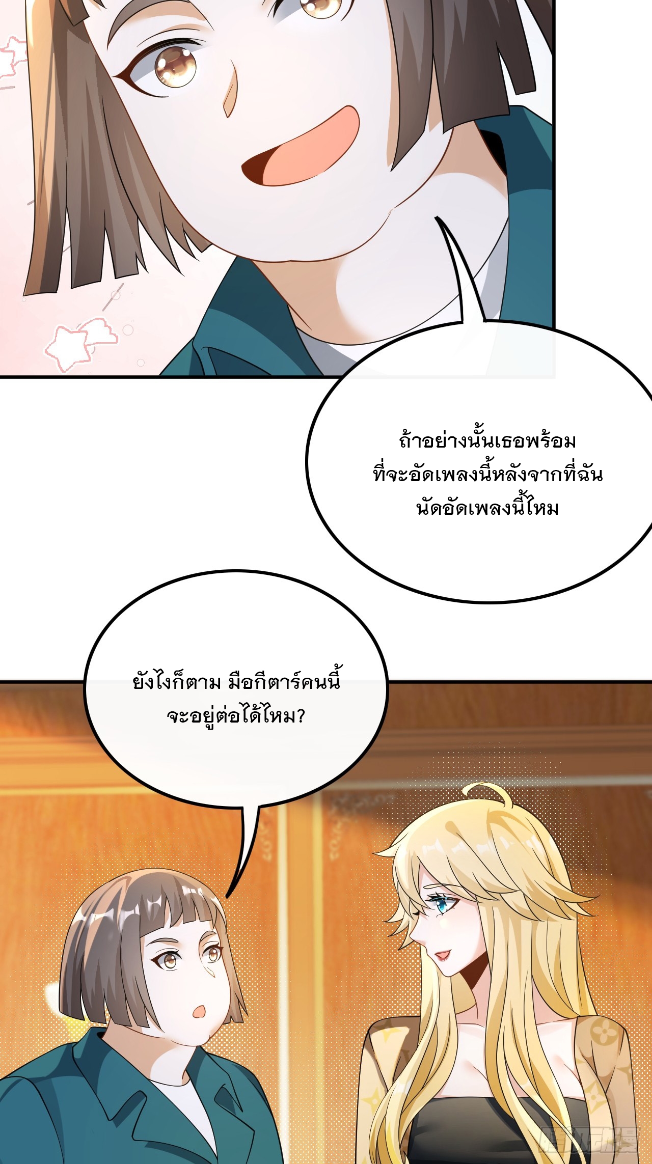 เกิดใหม่เป็นราชาแห่งวงการบันเทิง ตอนที่ 25 หน้า 10