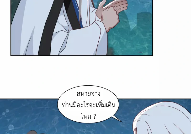 Chaos Alchemist (วิบัติการณ์เทพเซียนโอสถ) ตอนที่ 142 หน้า 7