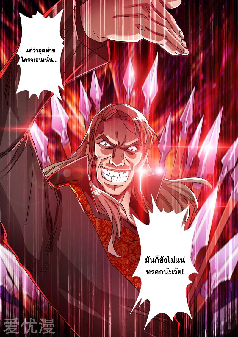 ดาบวิญญาณราชัน spirit sword sovereign ตอนที่ 215 หน้า 5