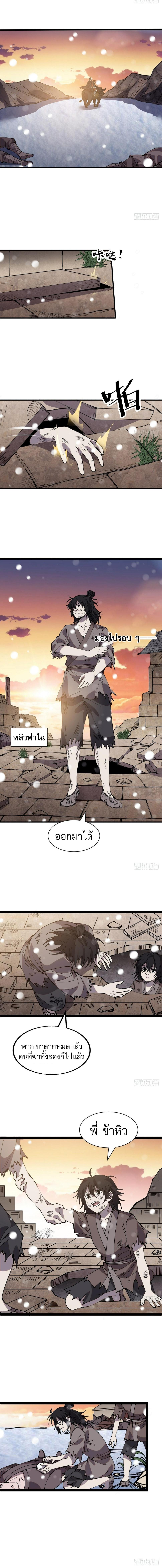 Starting a Mountain ตอนที่ 445 หน้า 4