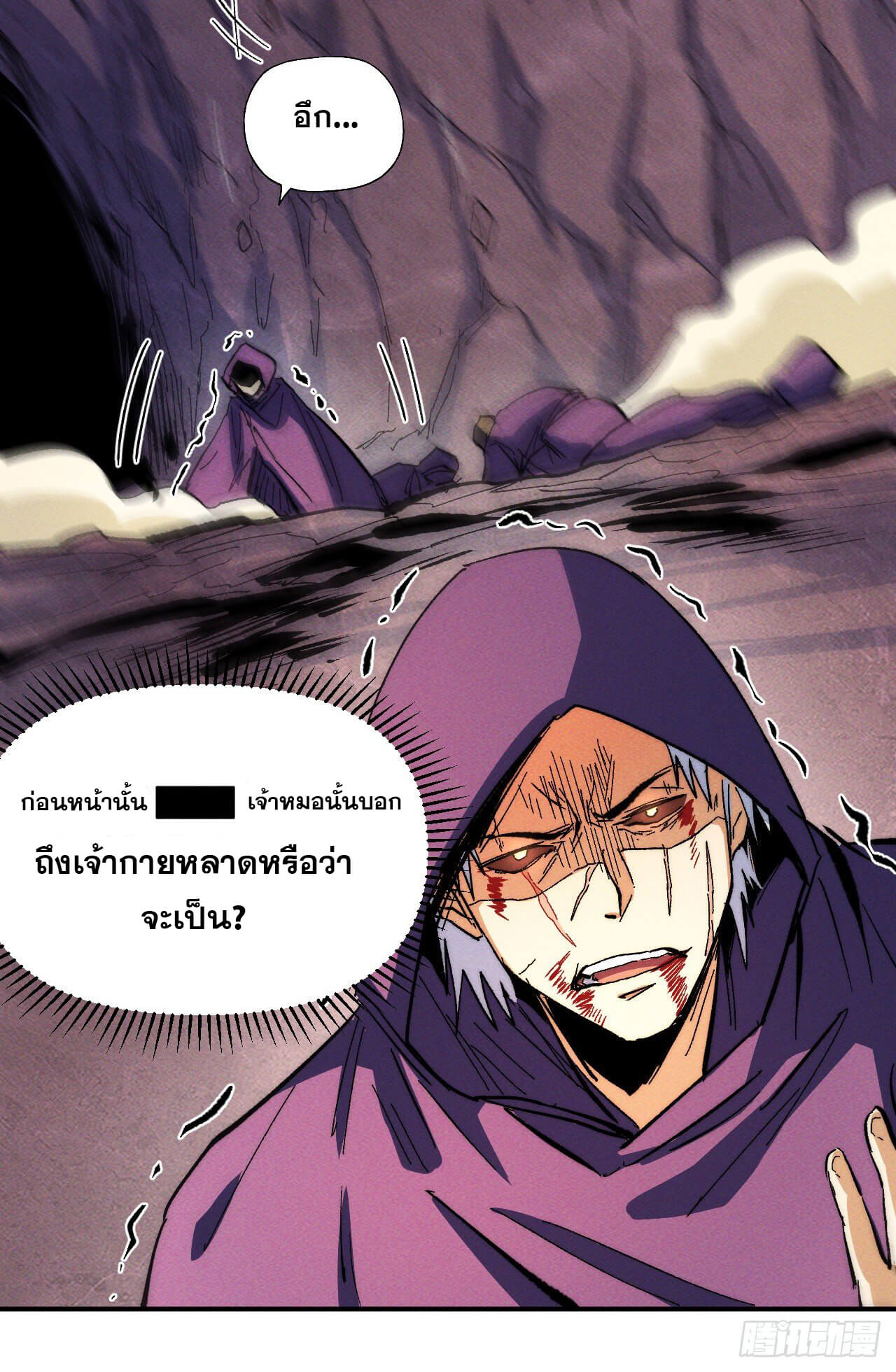 ตูข้านี่แหละเทพ (ทันจีน) ตอนที่ 46 หน้า 14