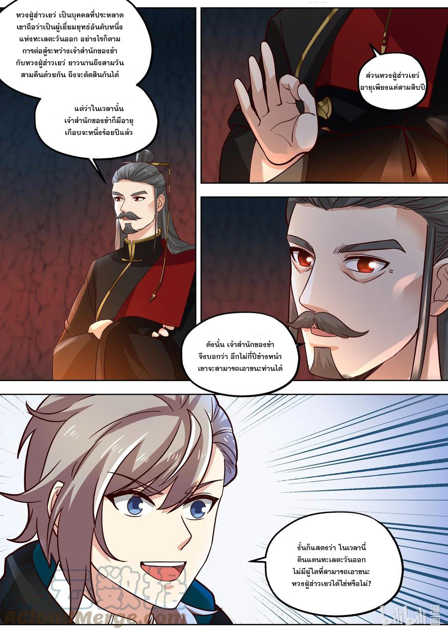 เทพสายฟ้า ราชาสงคราม ตอนที่ 408 หน้า 10