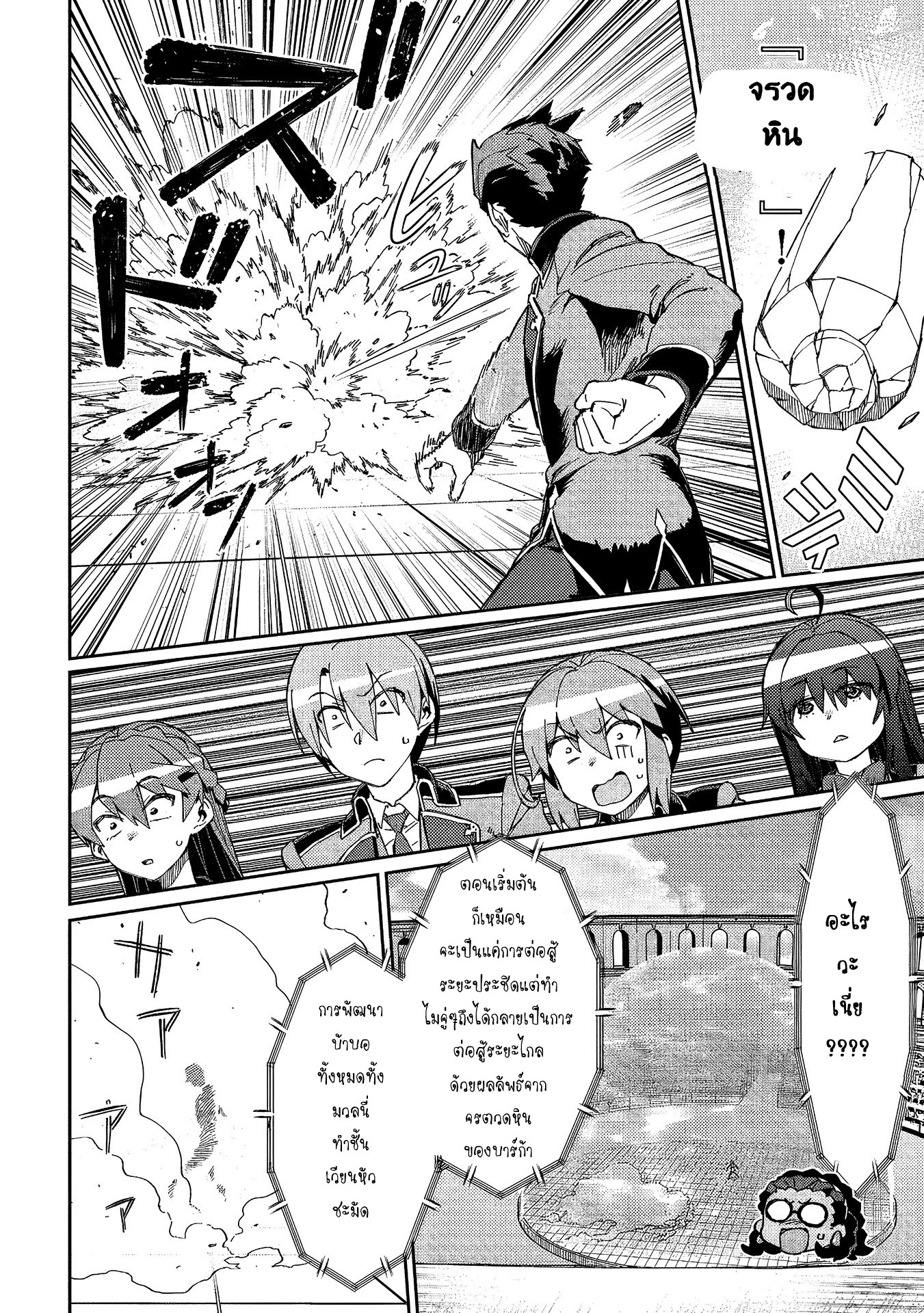 Daikenja no Manadeshi ลูกศิษย์ที่รักของนักปราชญ์ผู้ยิ่งใหญ่ ตอนที่ 12 หน้า 14