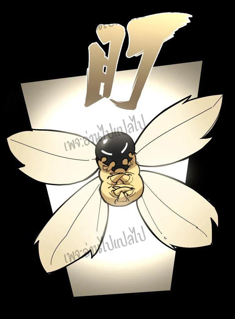 Bad Hand Witch Doctor สุดยอดพ่อมดหมอผี ตอนที่ 58 หน้า 14