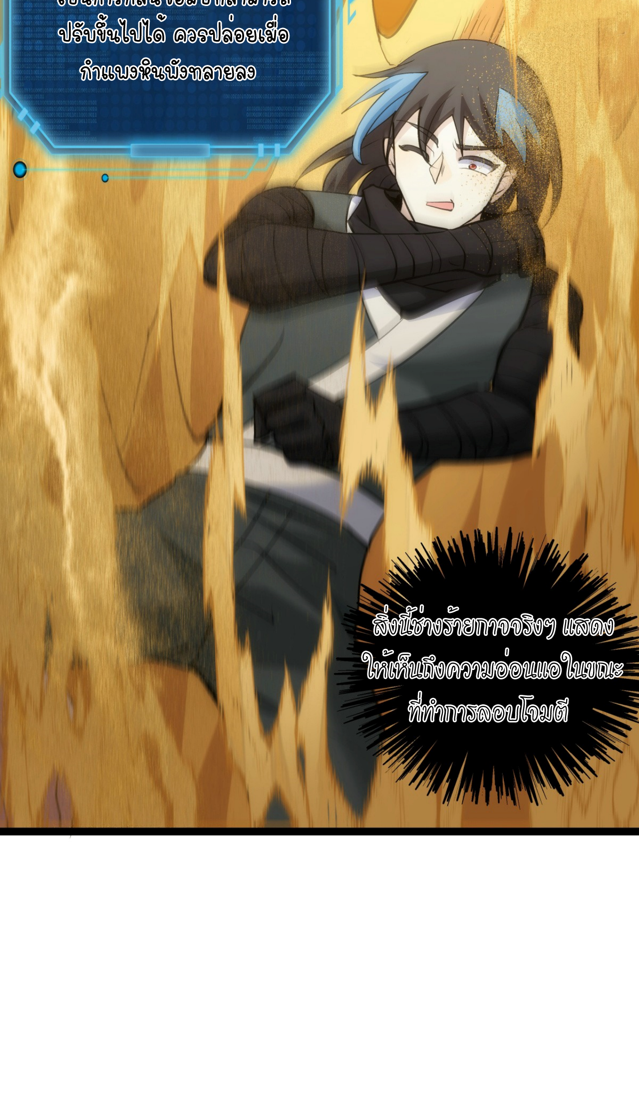 ฉันรับช่วงต่อระบบผู้เล่น ตอนที่ 8 หน้า 12