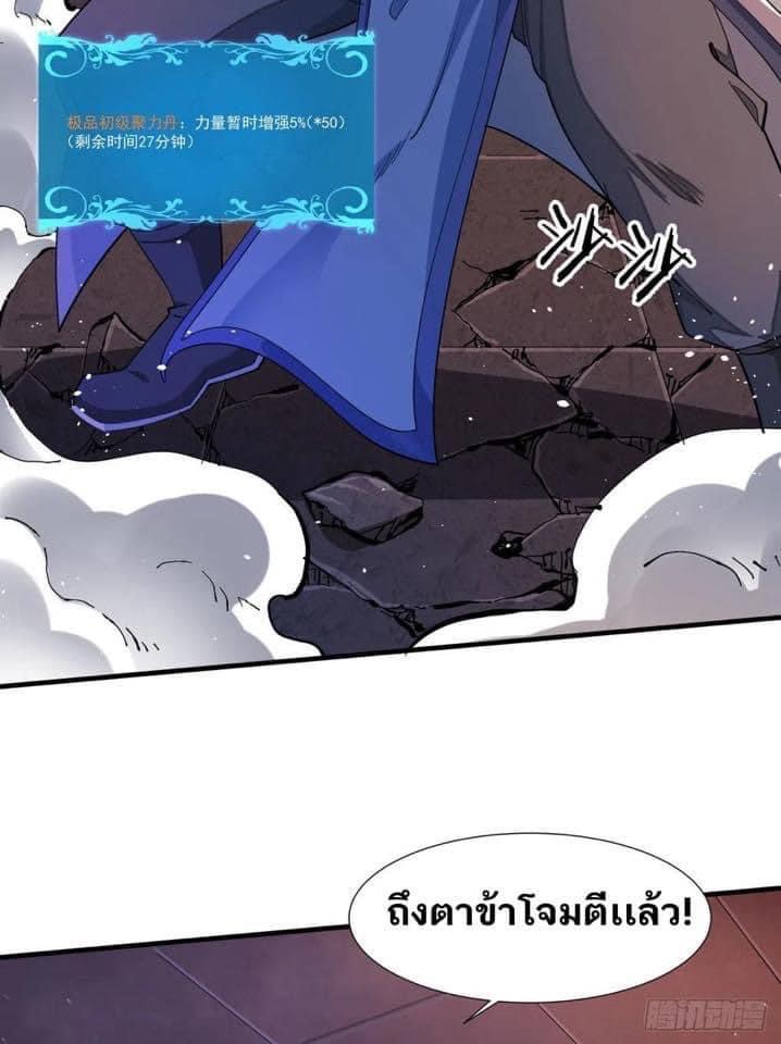 ระบบปลดล็อก มังกรทมิฬ  100,000 ปี ตอนที่ 11 หน้า 26