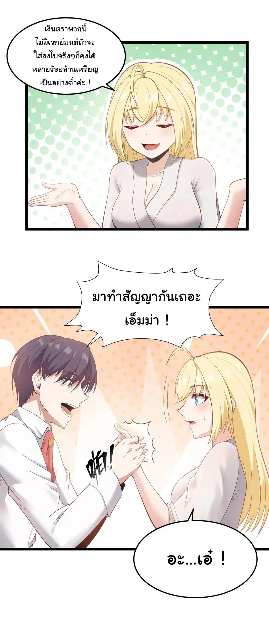 ผู้กล้าอย่างข้าจะพิชิตโลกาด้วยเงิน ( This Hero is a Money Supremacist ) ตอนที่ 6 หน้า 28