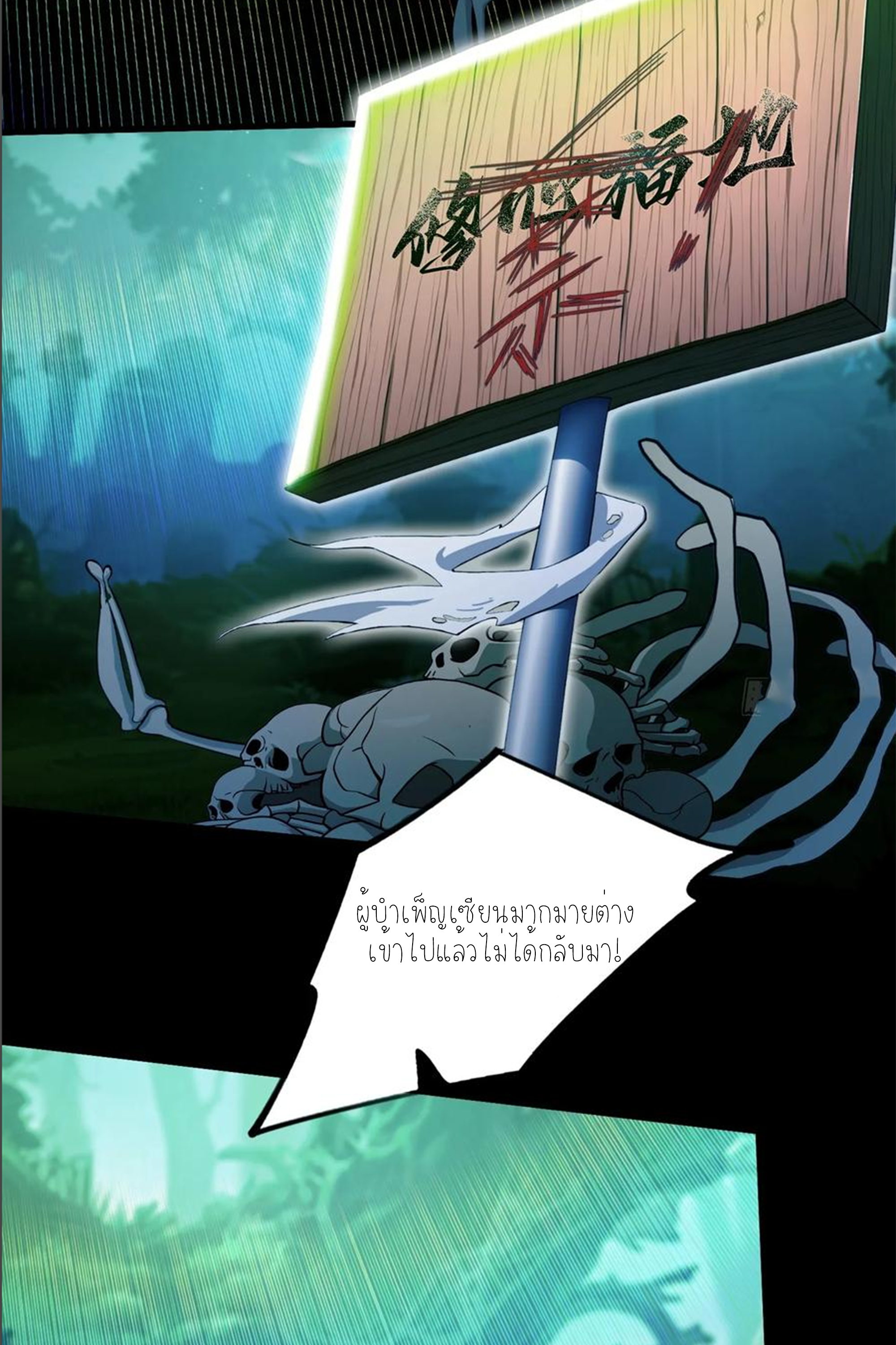 ฉันเป็นไม่รู้ตัวเองว่าโหด~ ตอนที่ 40 หน้า 25
