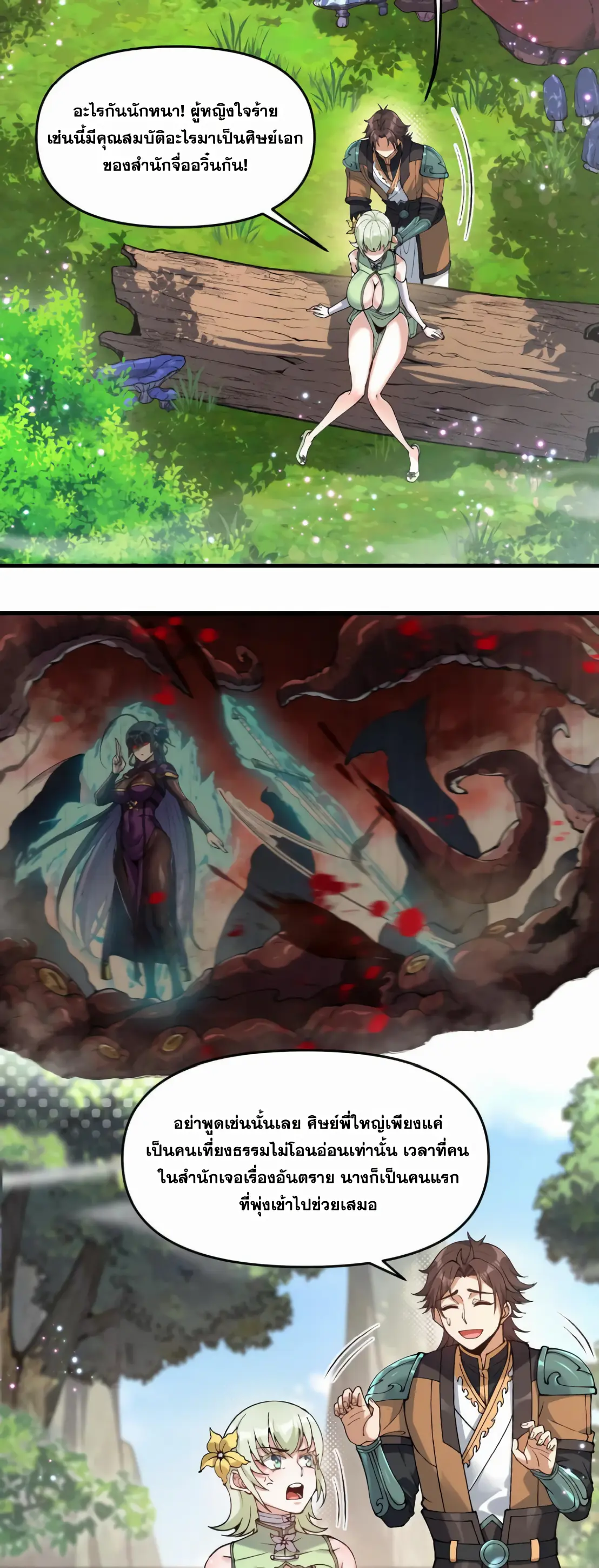 การบําเพ็ญเพียรเริ่มต้นจากการ ปลูกจักรพรรดินีปีศาจ ตอนที่ 1 หน้า 47