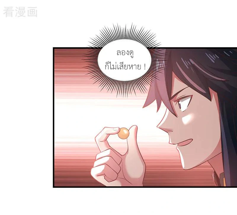 Chaos Alchemist (วิบัติการณ์เทพเซียนโอสถ) ตอนที่ 102 หน้า 18