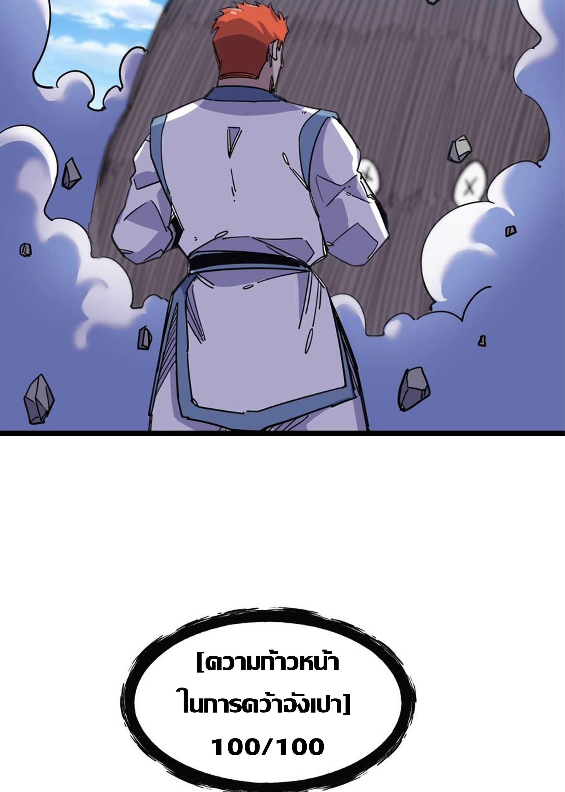 (ชนจีน) แกล้งเป็น NPC "หลอก" คนที่ "มาจากต่างโลก" ให้พัตนานิกายให้ No.1 !!? ตอนที่ 15 หน้า 6