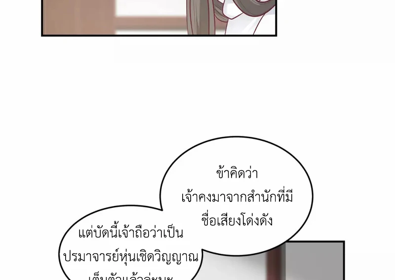 Chaos Alchemist (วิบัติการณ์เทพเซียนโอสถ) ตอนที่ 128 หน้า 24