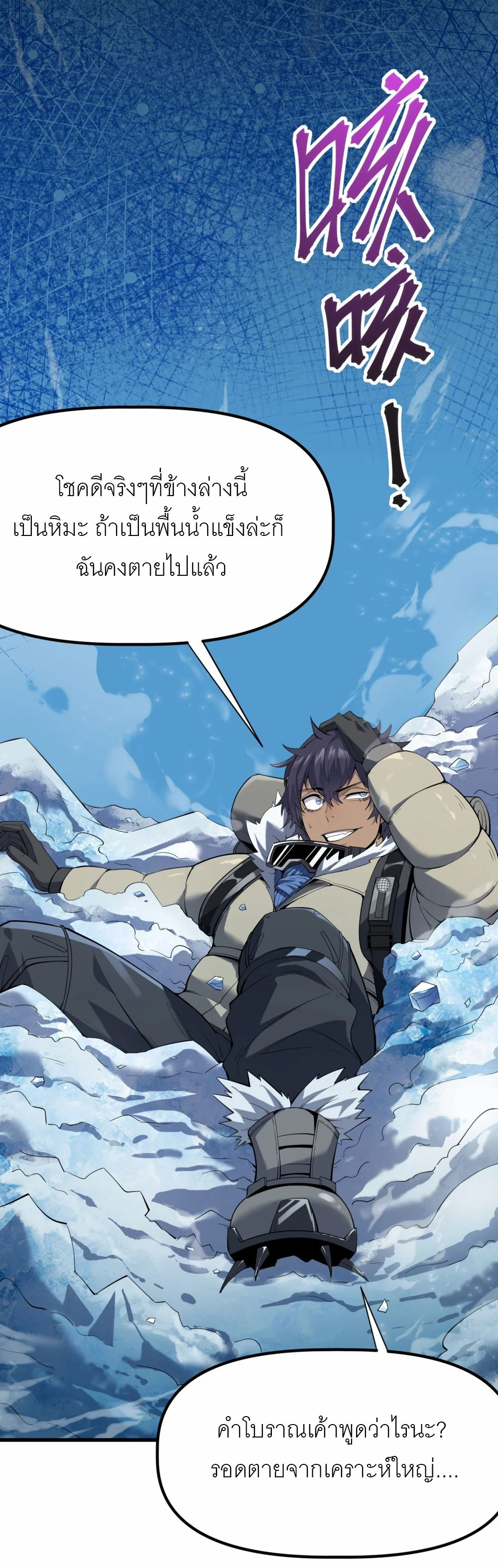 ราชาเหมันต์ ตอนที่ 1 หน้า 24