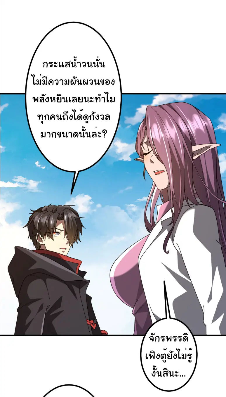 Start with trillions of coins ตอนที่ 240 หน้า 13